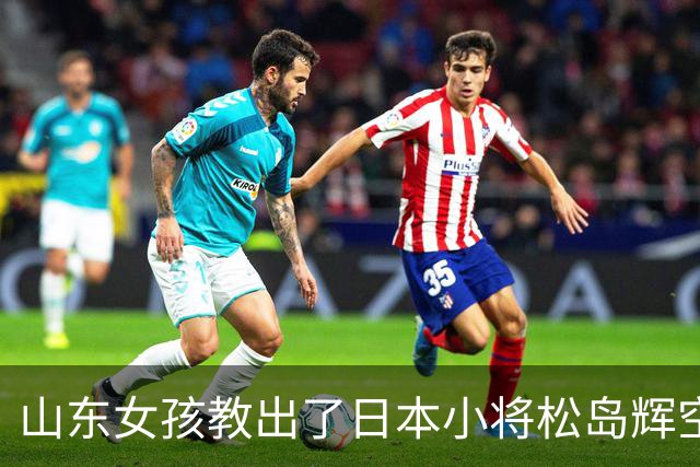 山东女孩教出了日本小将松岛辉空，夫妻远隔两国追逐乒乓梦想